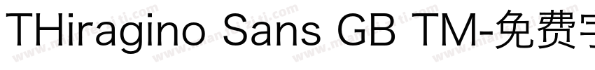 THiragino Sans GB TM字体转换